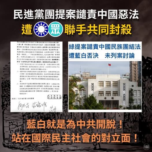 台灣新聞通訊社-中國惡法威脅全球!藍白聯手封殺國會譴責案 民進黨嗆:為何替中共開脫
