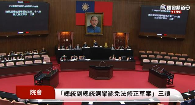 台灣新聞通訊社-立法院修正總統副總統選罷法 曾犯這一罪不得登記為候選人