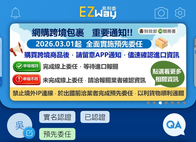 台灣新聞通訊社-EZ WAY爭議燒!資安認證、收回公營 關務署4點說明