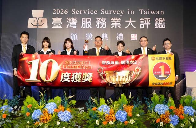 台灣新聞通訊社-加盟房仲唯一！永慶不動產第10度獲《工商時報》服務業評鑑肯定