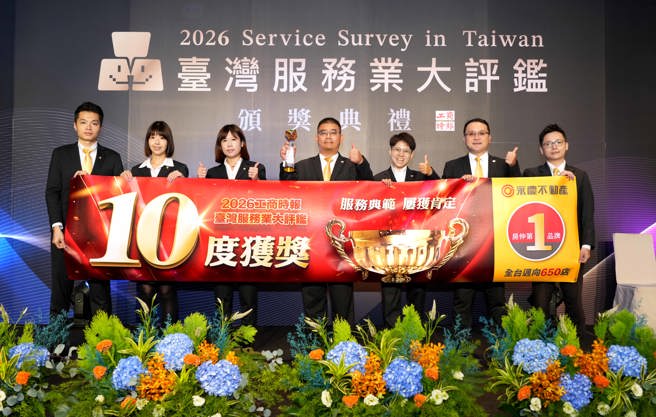 台灣新聞通訊社-加盟房仲唯一!永慶不動產第10度獲《工商時報》服務業評鑑肯定