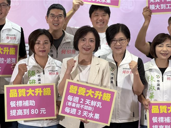 台灣新聞通訊社-何欣純推2380營養午餐大升級 每餐加碼至80元 喊話盧秀燕跟進