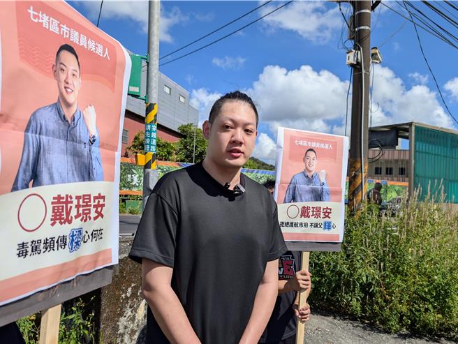 台灣新聞通訊社-拆樑領銜人參選七堵議員 綠地方人士認林右昌系統出手