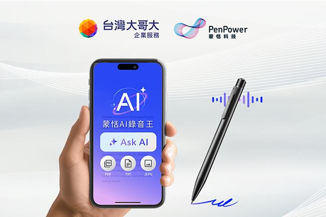 台灣新聞通訊社-最怕寫會議紀錄？AI錄音筆3分鐘搞定 效率快10倍