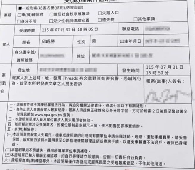 台灣新聞通訊社-網路瘋傳欠千萬賭債 南市議員邱昭勝公布報案單怒轟