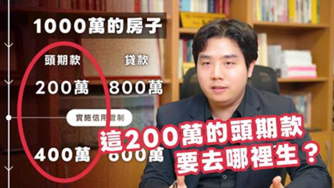 台灣新聞通訊社-地政士第一線揭「自備款翻倍」解約潮與貸款亂象