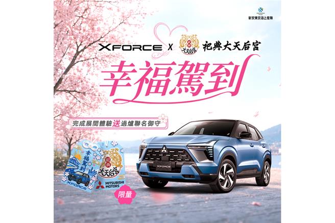 台灣新聞通訊社-終結孤單!試乘就送月老幸福御守 車廠聯名台南超靈驗月老