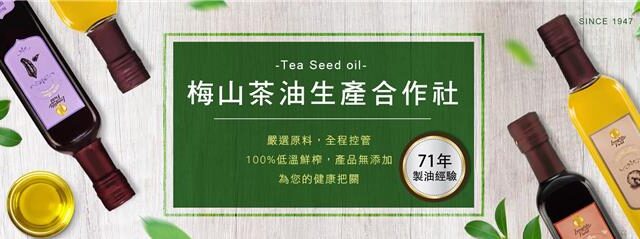 台灣新聞通訊社-賣茶籽給威加中間商衰捲致癌油案  梅山茶油合作社發聲護清白