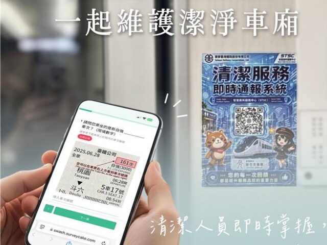 台灣新聞通訊社-台鐵新自強藏「神級QR Code」掃碼專人秒清潔