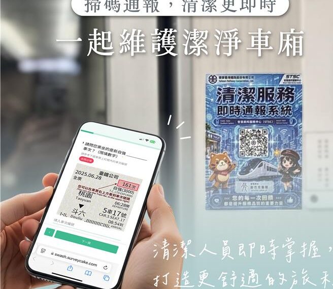 台灣新聞通訊社-台鐵新自強藏「神級QR Code」掃碼專人秒清潔