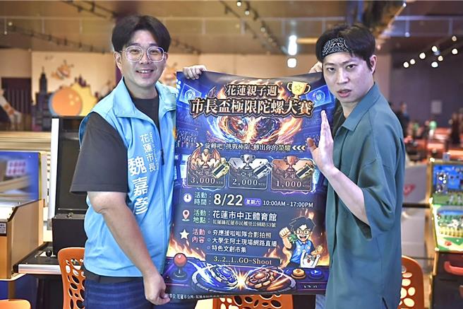 台灣新聞通訊社-白天尬陀螺、晚上追告五人！花蓮極限陀螺大賽8／22熱血開打