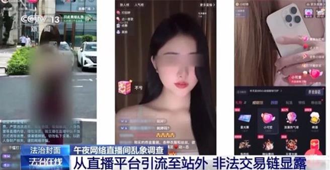 台灣新聞通訊社-轉200元人民幣「除了臉哪都能看」裸聊2分鐘慘了