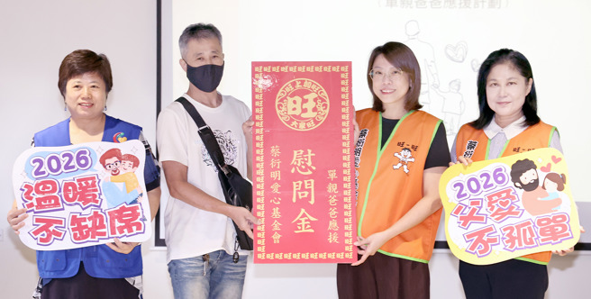台灣新聞通訊社-父親節送暖!蔡衍明愛心基金會應援單親爸 每人扶助5000元