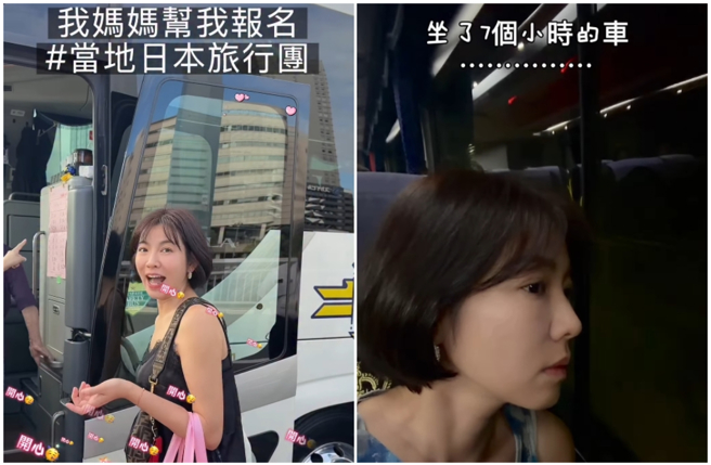 台灣新聞通訊社-米可白日本旅遊慘變「遊覽車地獄」 2天狂坐15小時笑容消失