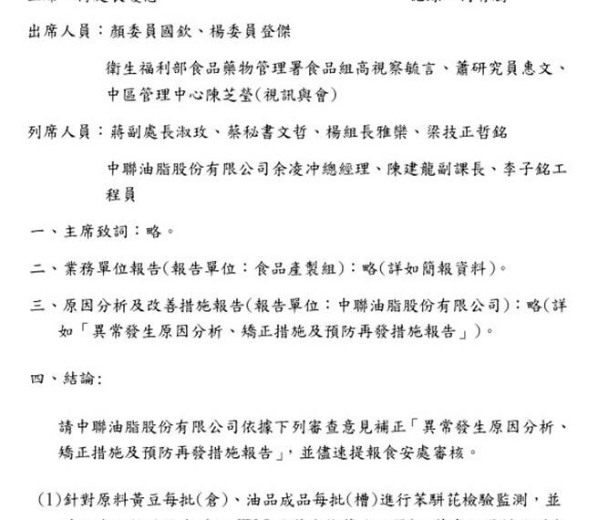 台灣新聞通訊社-中聯高層也列席中市府會議? 中市府深夜公布紀錄反擊雙標質疑 籲中央比照公開