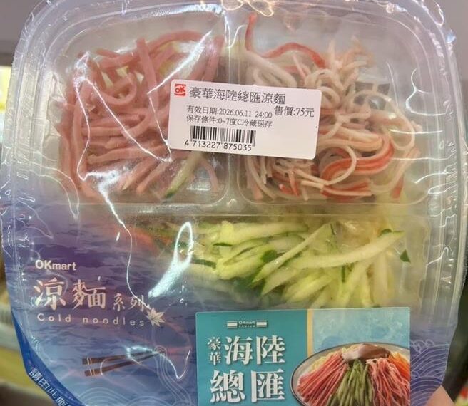 台灣新聞通訊社-涼麵控注意!OK超商「豪華海陸總匯涼麵」驗出沙門氏桿菌