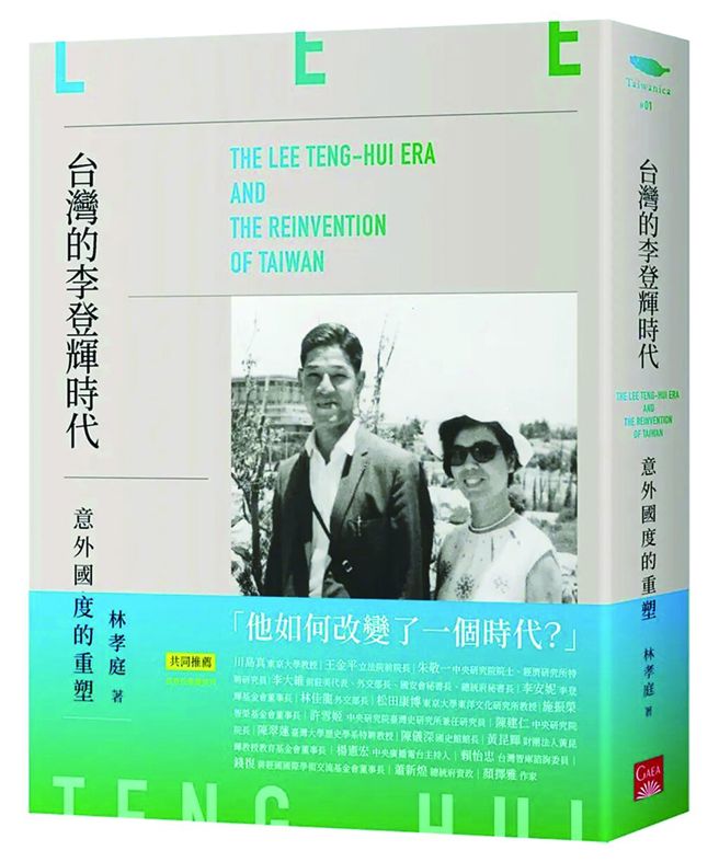 台灣新聞通訊社-《台灣的李登輝時代-2》李登輝一度懷疑劉泰英打他小報告
