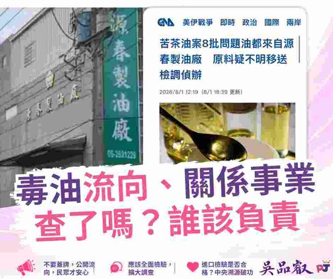 台灣新聞通訊社-源春苦茶油風暴!吳品叡促查親族關係 梅山茶油斥:不排除提告