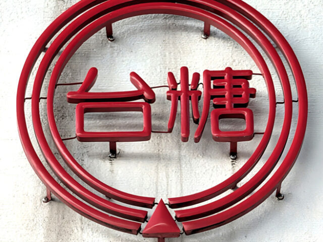 台灣新聞通訊社-原料無通報義務？作家揭切割大法  政院修食安法仍罰不到台糖