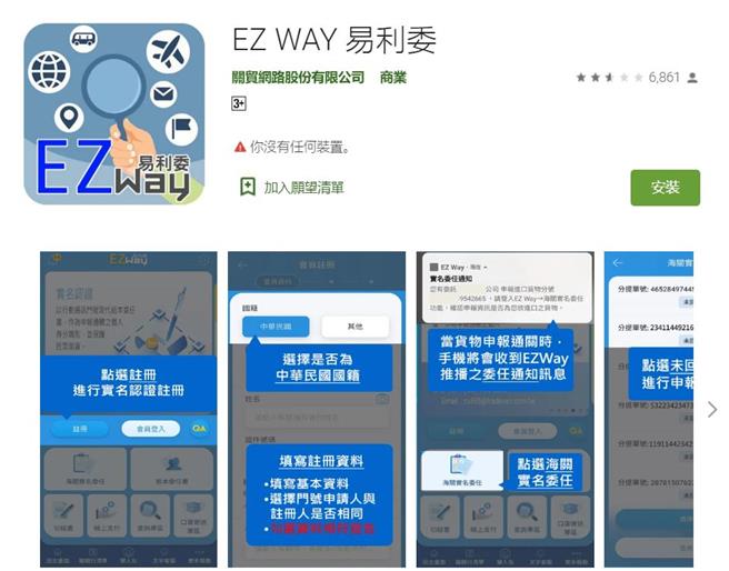 台灣新聞通訊社-EZ WAY報關營運逾8年惹出3大爭議 關務署上火線澄清