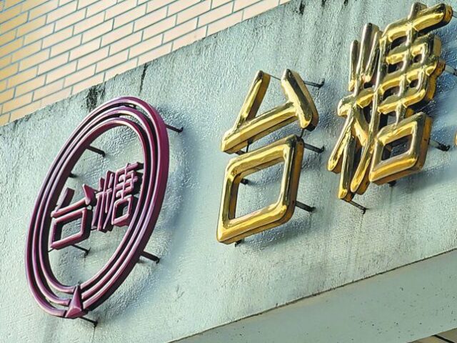 台灣新聞通訊社-1分鐘看政治》台糖未通報毒油盧蔣砲轟！吳釗燮曝中國威脅已橫跨第一島鏈