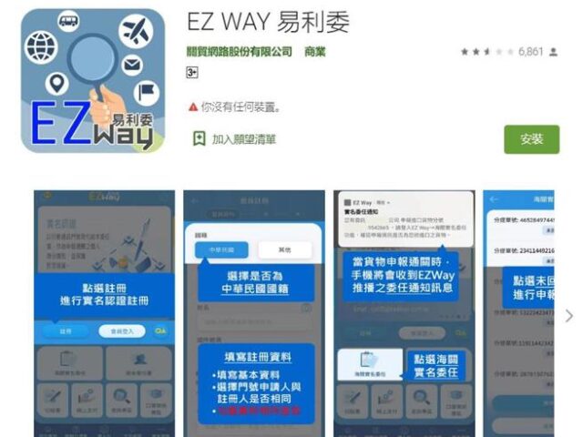台灣新聞通訊社-批財部甩鍋「EZ Way」  吳宗憲：憑什麼保證759萬人個資不外洩